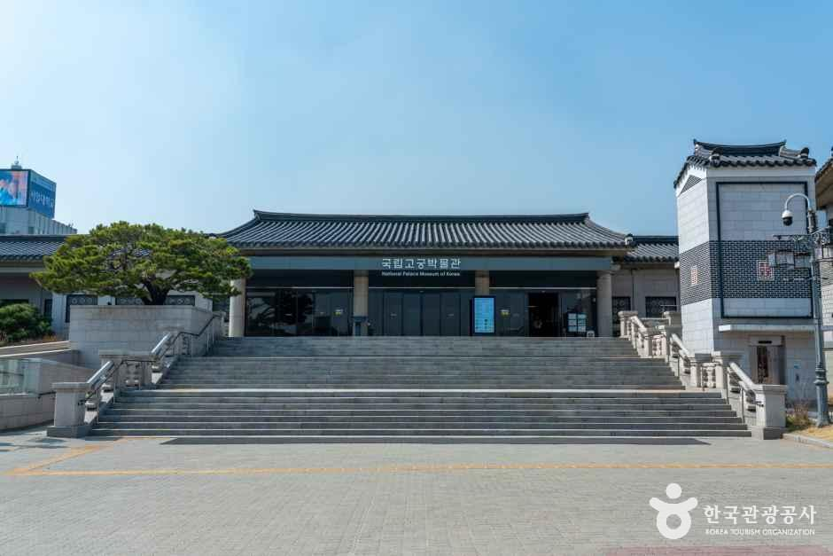 국립고궁박물관 사진